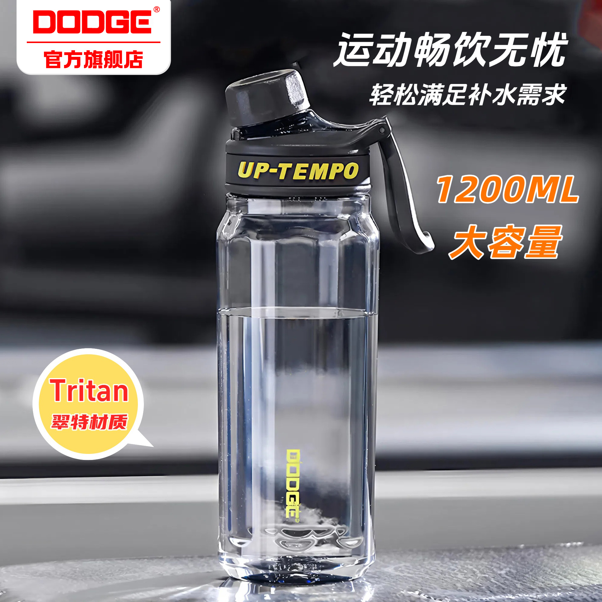 道奇Tritan大容量耐摔学生校园健身户外便携水杯简约运动水壶杯子