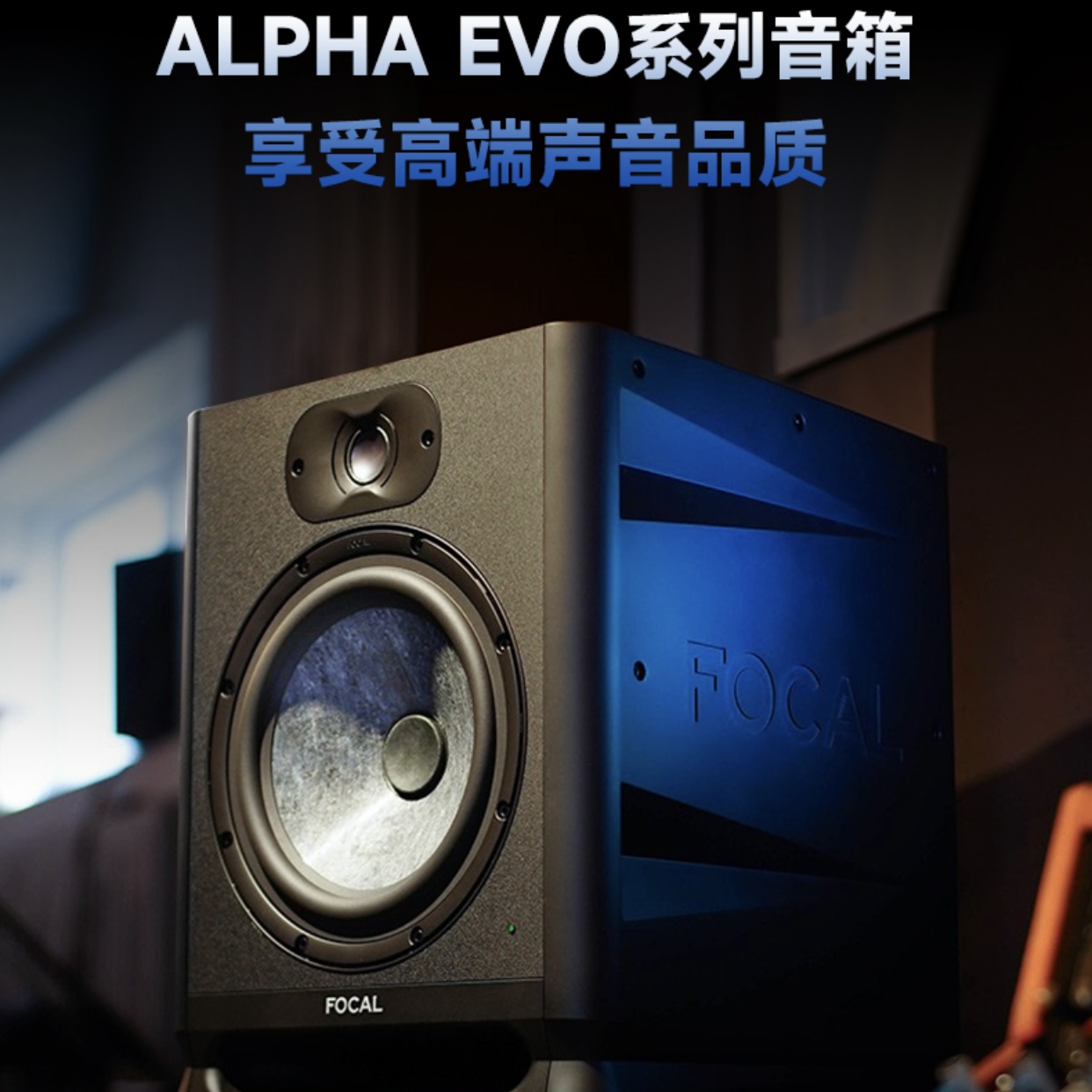 Focal/劲浪 Alpha系列 法国进口有源监听音箱 发烧HIFI