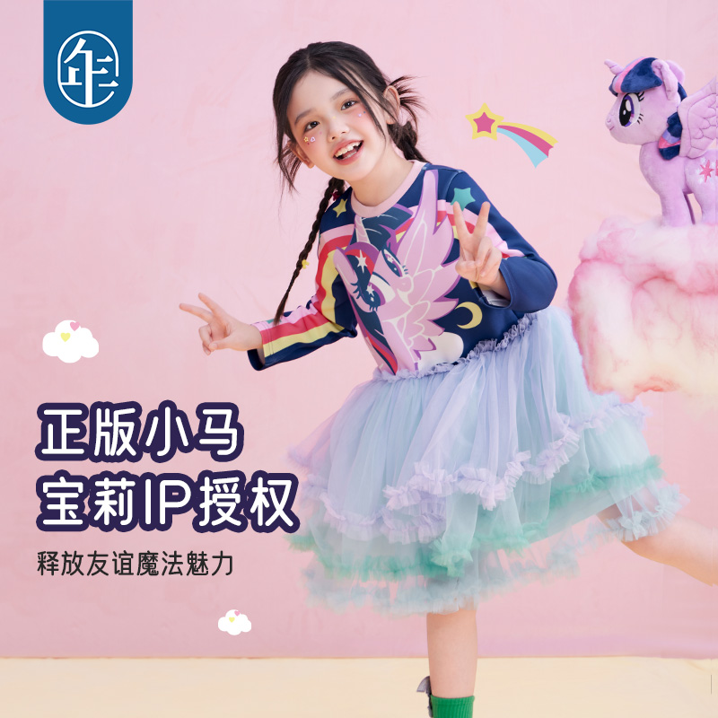 【达人专属】年衣童装新款小马宝莉联名款