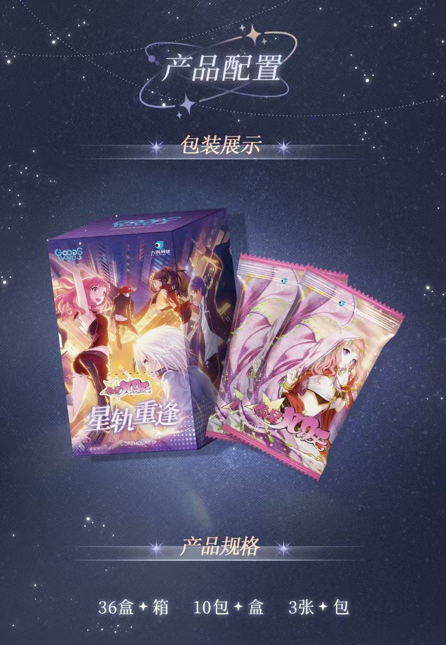 【平拆】偷星九月天xGOODSWAVE星轨重逢收藏卡盲盒