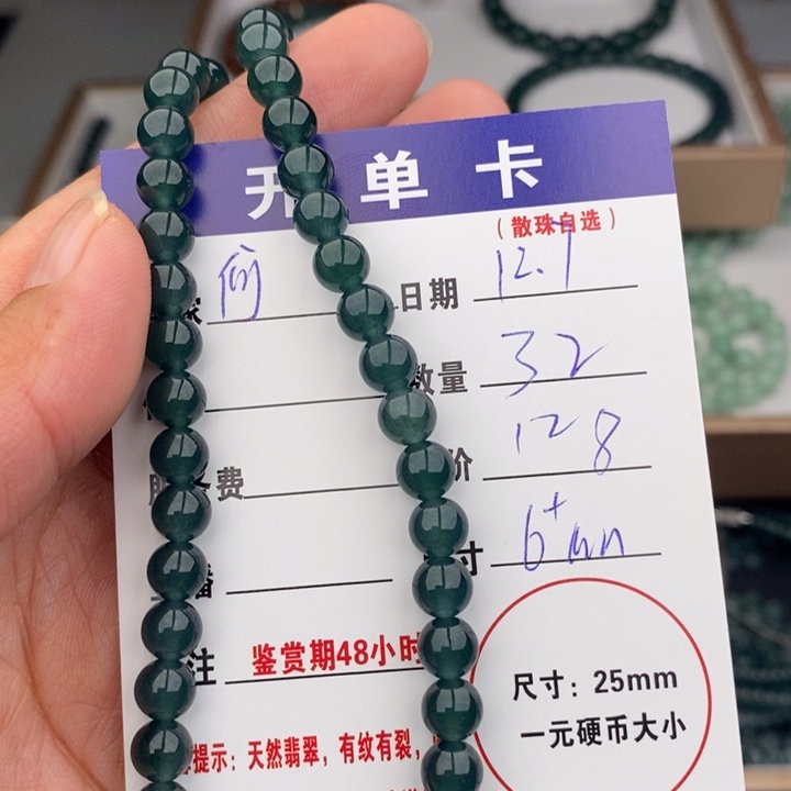 何****翡翠未镶嵌手链多样性散珠32颗
