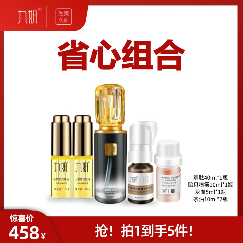 九妍组合礼包囤货皮肤屏障修护寡肽面霜龙血贻贝喷雾护肤精华