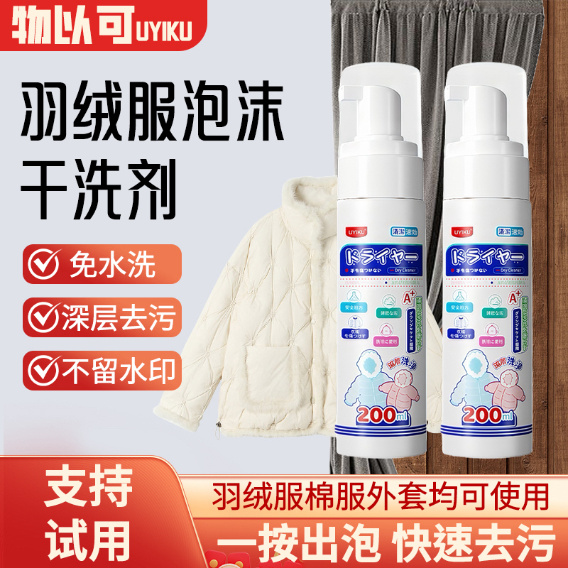 【强力去渍】洗羽绒服衣物清洗剂免水洗干洗剂家用去黄污渍去油渍