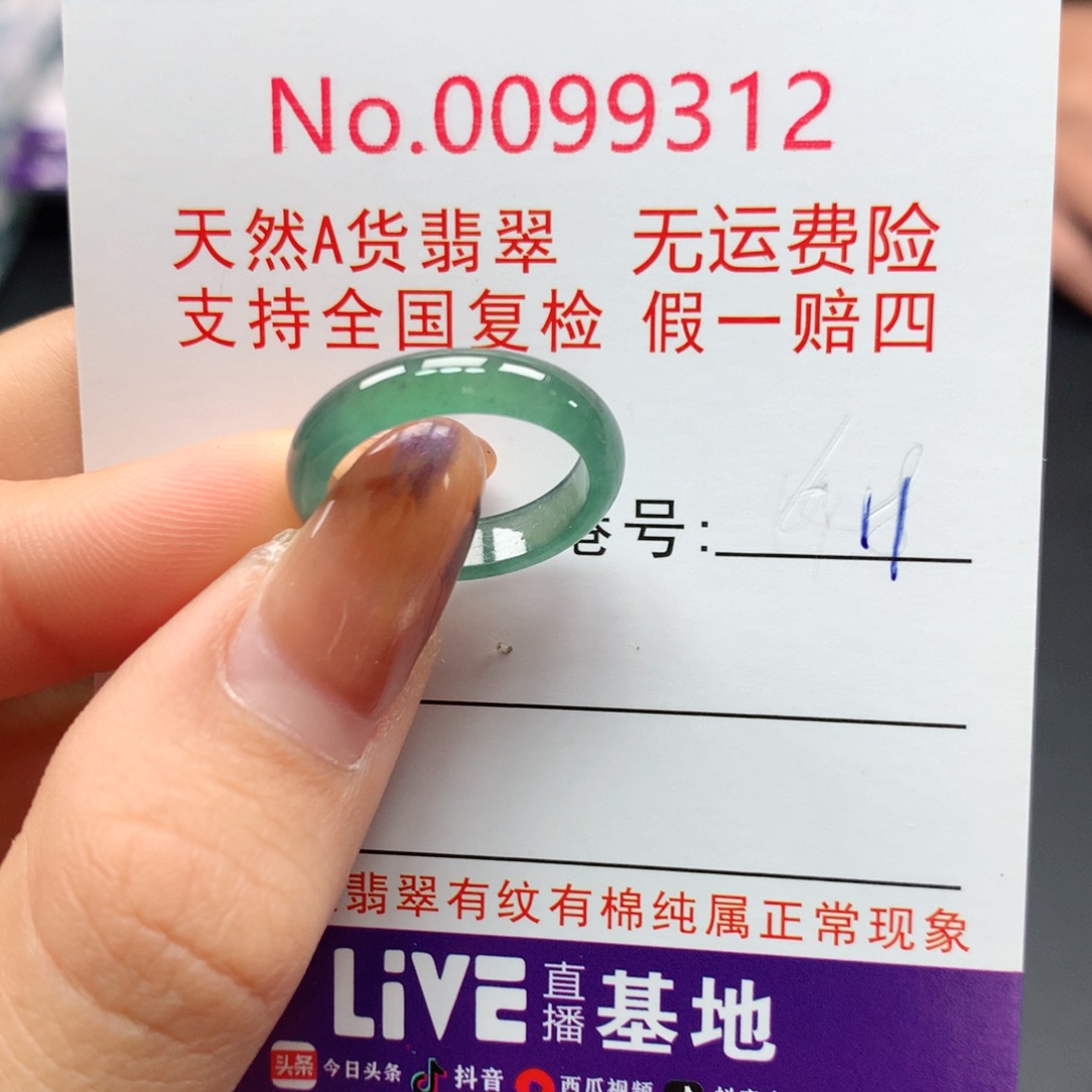 翡翠未镶嵌戒指卡牌