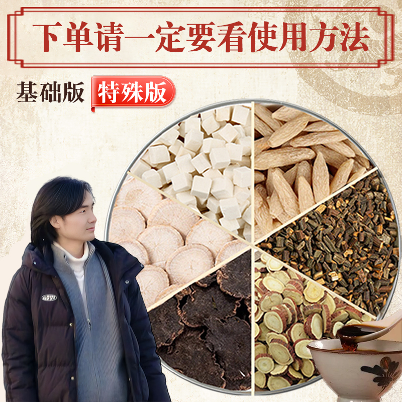 【陈浩的桂枝汤】基础版 / 特殊版 （下单请看使用方法）