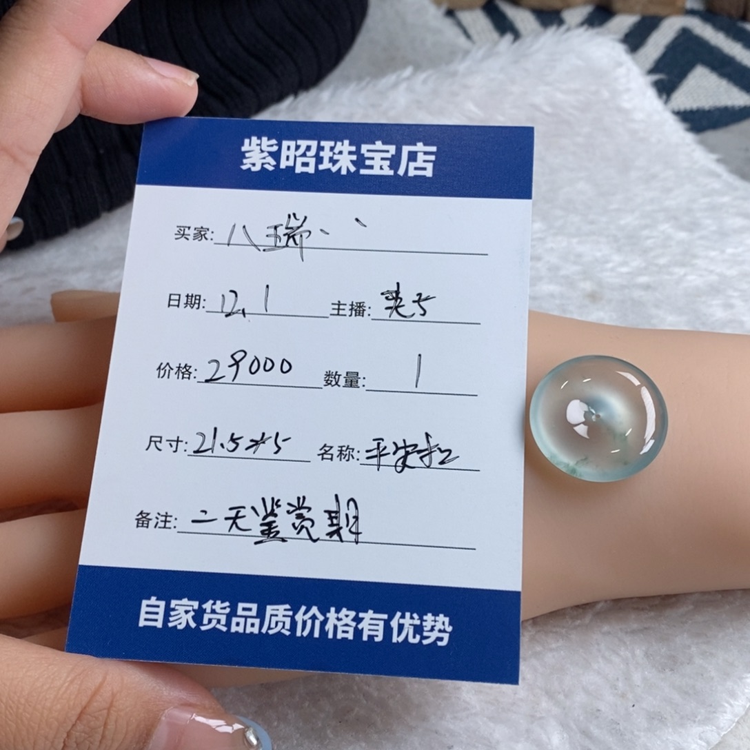 翡翠未镶嵌颈饰平安扣