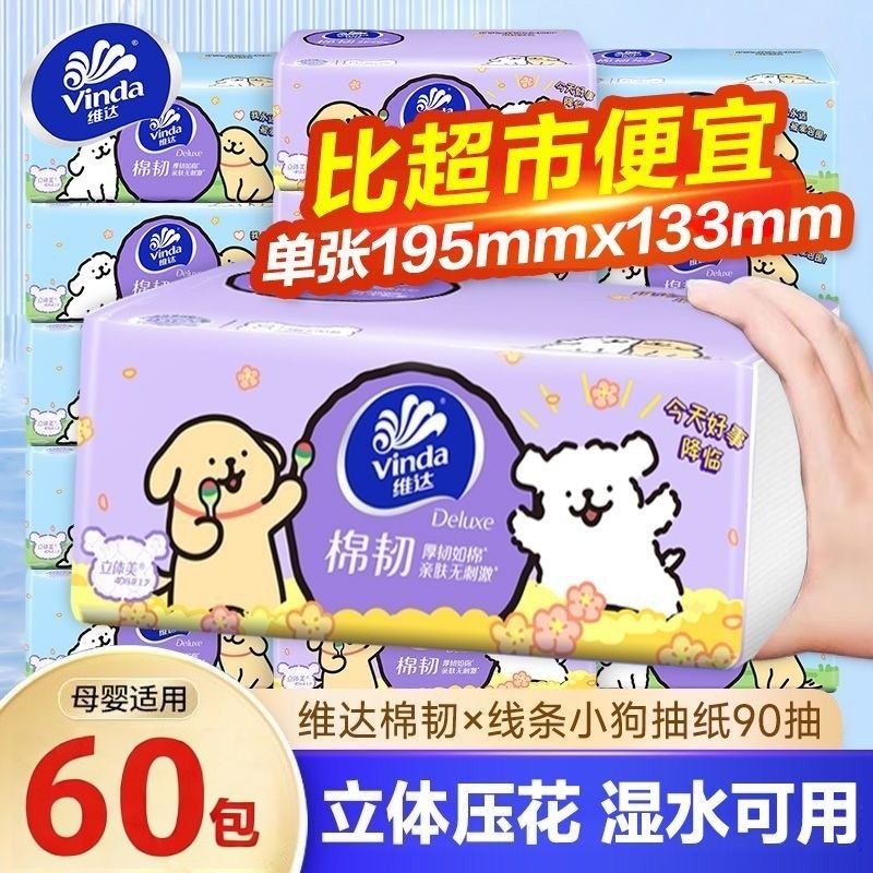 维达棉韧线条小狗联名款大包整箱宝宝可用无刺激软抽面巾纸囤货装