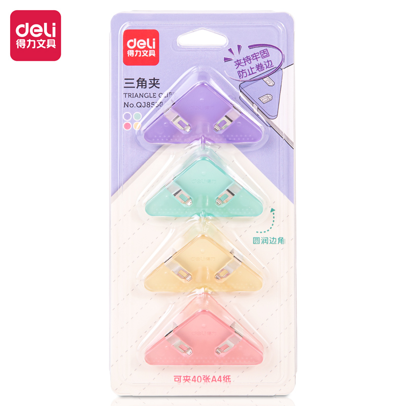 Deli/得力QJ8530三角夹(混)(套)