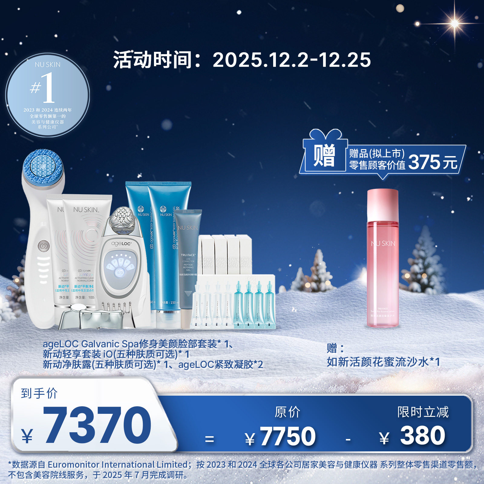 【12月促销】如新ageLOC智净美颜双机套装 (五种肤质可选)