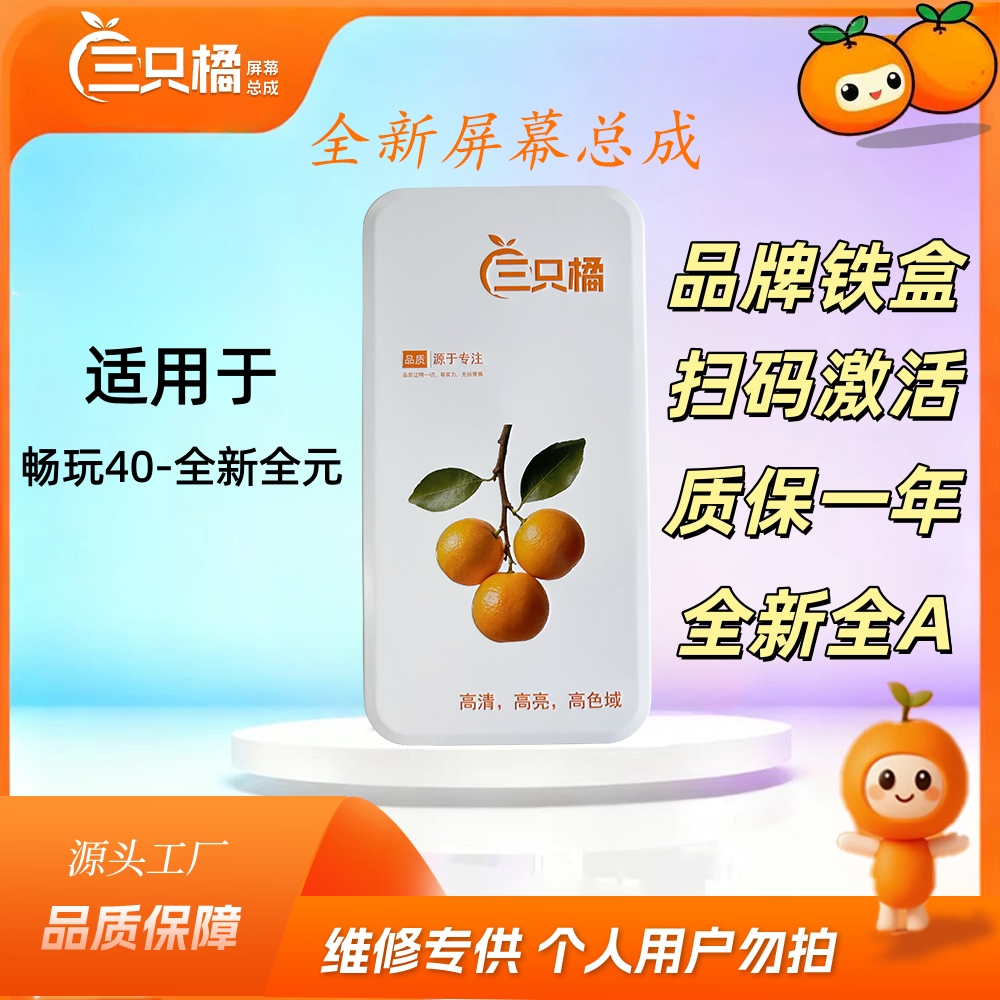 HW-畅玩40全元屏幕高清适用CW40C/CW40S手机屏幕总成