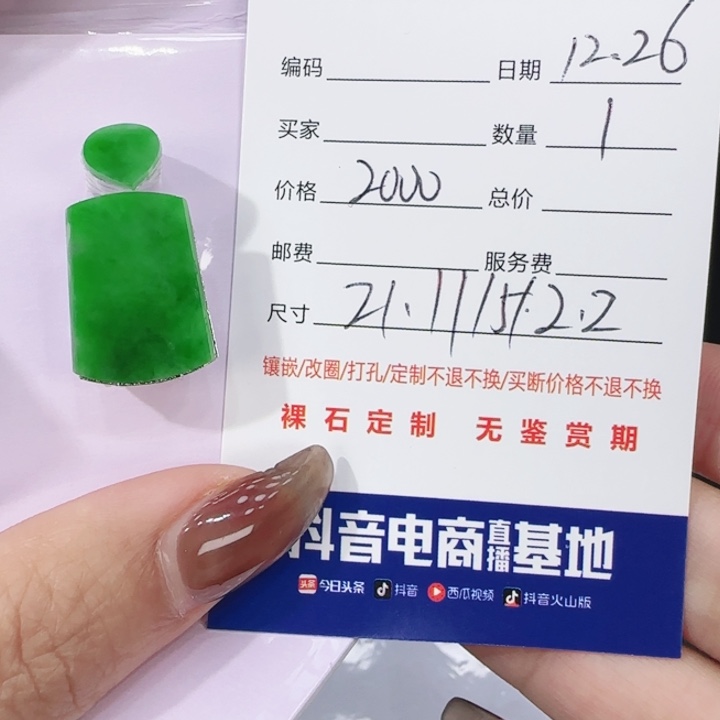 翡翠未镶嵌吊坠(不含链)