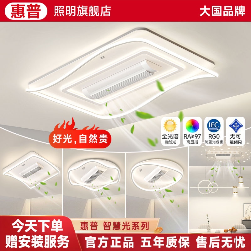 惠普照明广东纯白色无叶静音风扇吸顶灯简约现代隐形卧室吸顶灯具