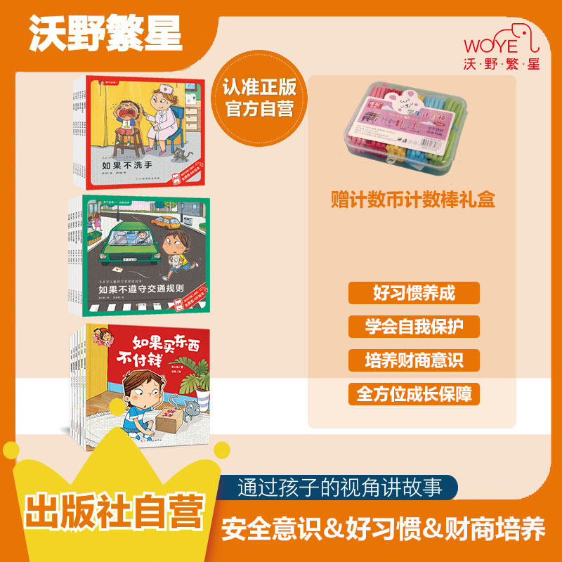 【专治任性+乱花钱】淘气包明一系列｜财商+安全+好习惯培养健全人格