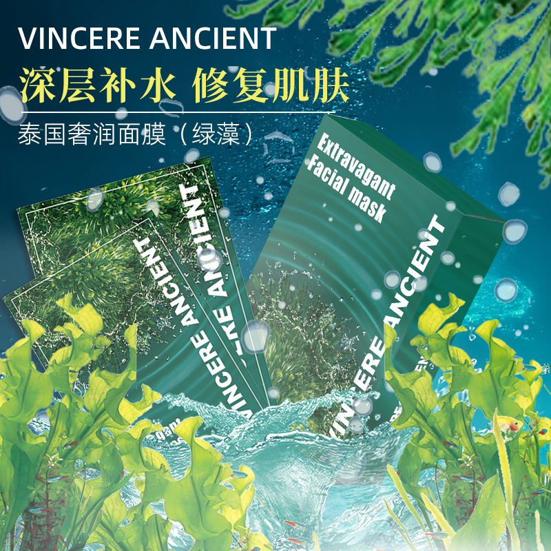  VINCERE ANCIENT海藻面膜30ml*5片/盒