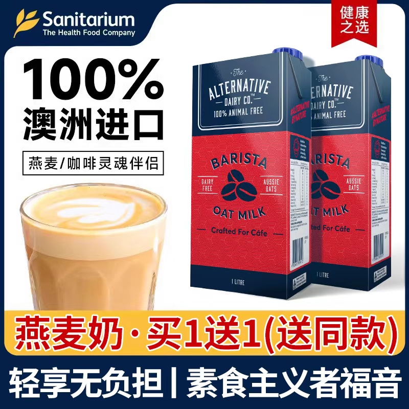 欣善怡燕麦奶甄选风味咖啡伴侣植物蛋白饮早餐豆奶营养健康1L【ZA】