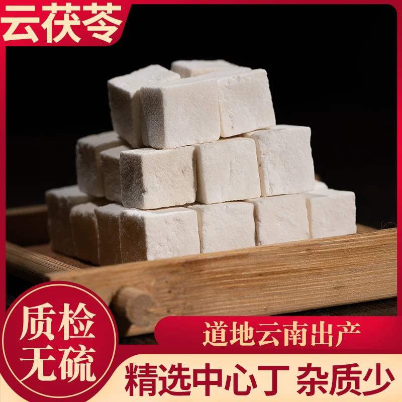 精选茯苓块 云茯苓 净重250克白茯苓泡水煮水原产地新货