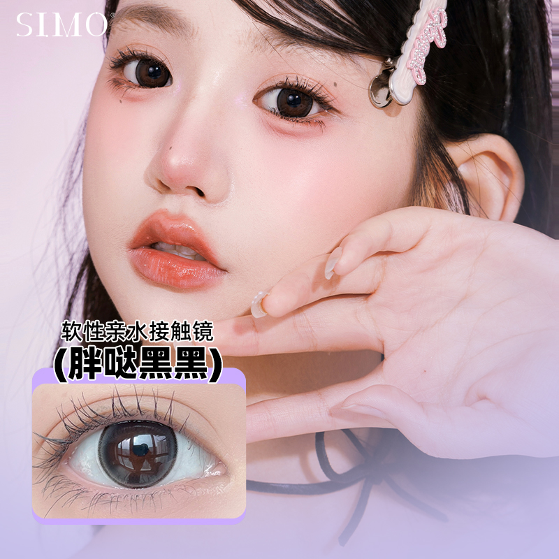 SIMO29r年抛清仓(一)-起床气透明情书胖哒黑黑褐褐 美瞳礼盒XSY