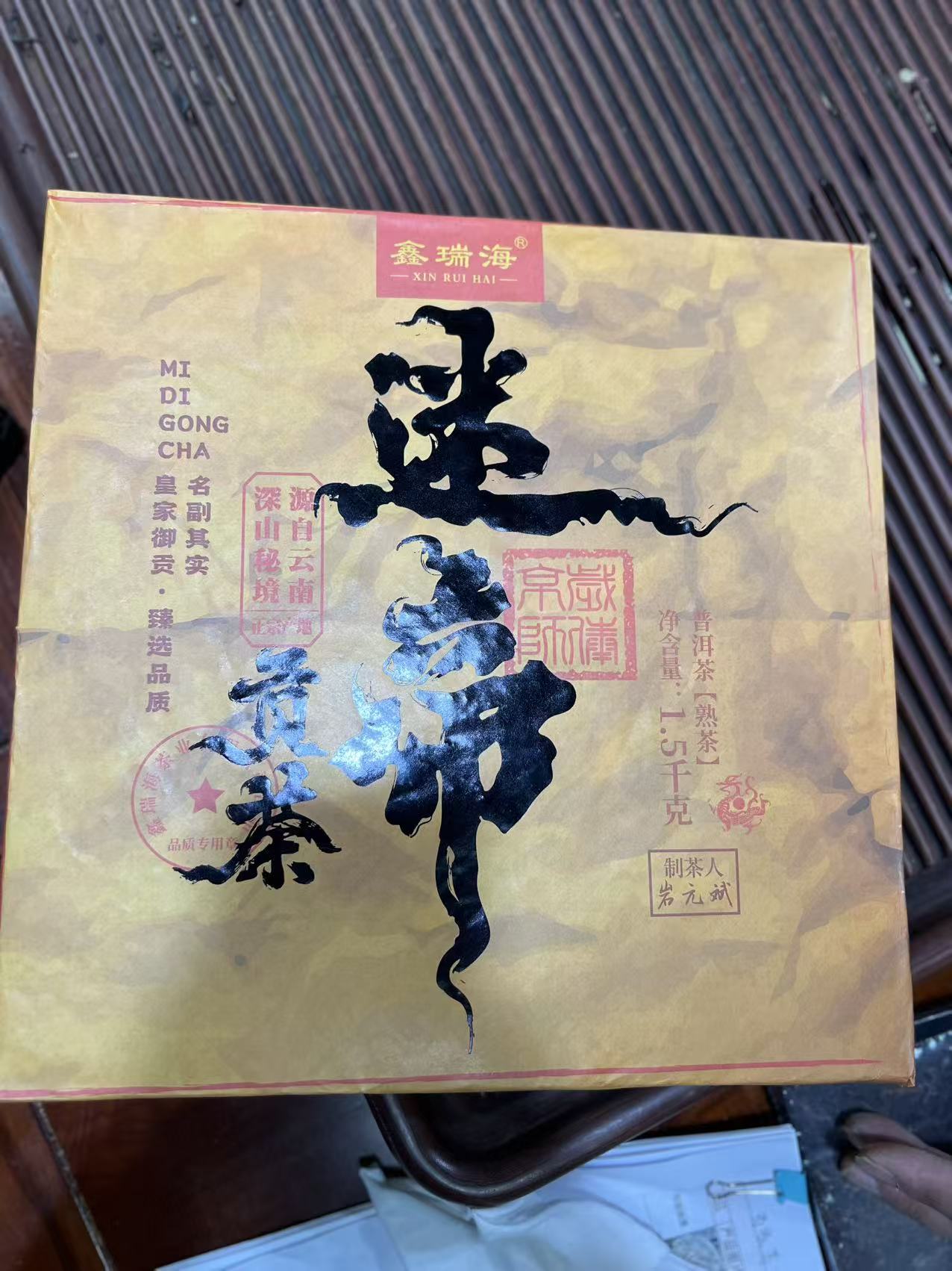 【迷帝】2012年迷帝 普洱熟茶砖茶 1500g/砖