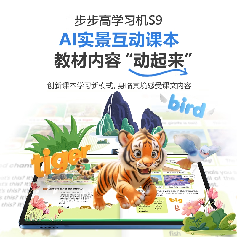步步高学习机旗舰S9 学练机 学生平板 小学到高中课本同步