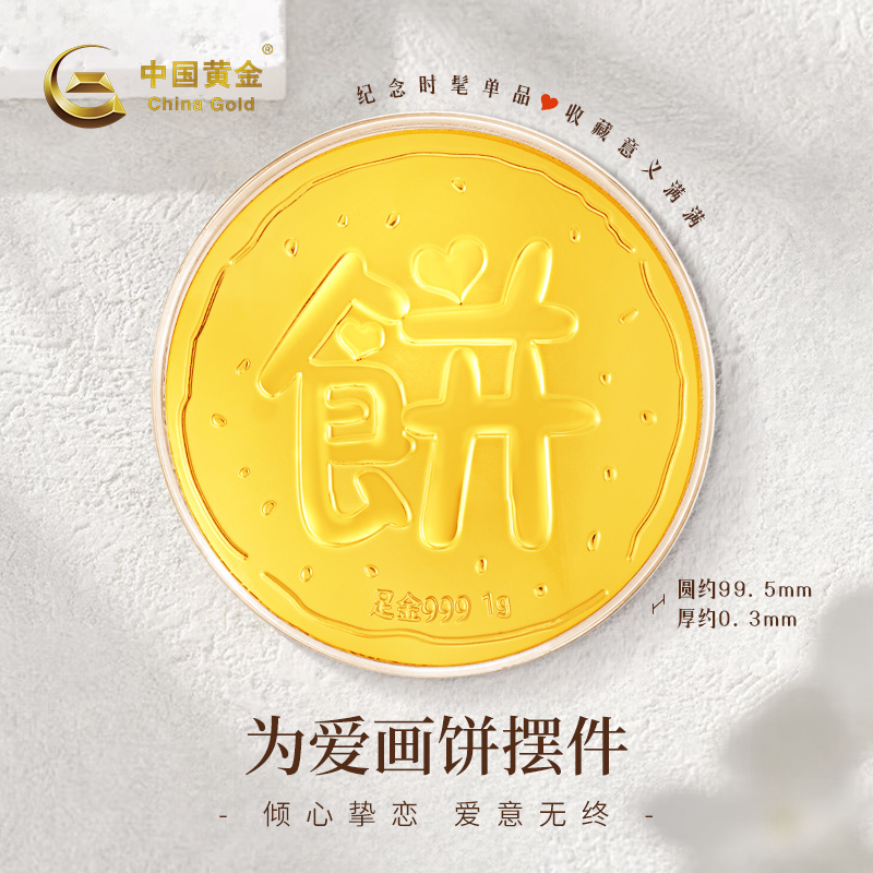 【双11抢先购】中国黄金足金999黄金投资金画大饼纯金摆件送女友