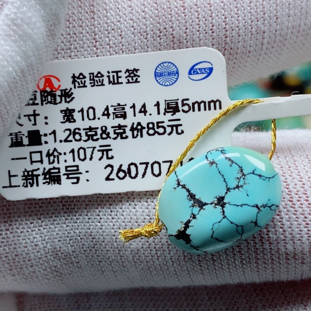 未镶嵌绿松石珠宝奇石