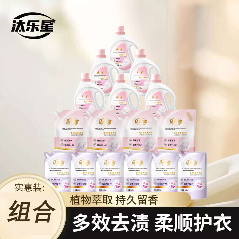 汰乐星持久留香深层去渍天然植萃香氛洗衣液实惠组合装到手43斤