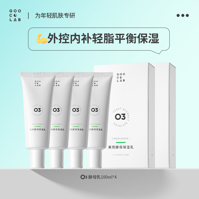 果壳酵母高保湿乳液补水清爽不油腻修护水光滋润水乳护肤2盒装