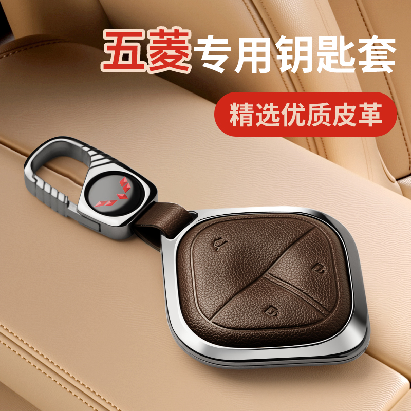 适用五菱缤果龙卡星光缤果PLUS星光SE5专用皮革钥匙保护套钥匙包