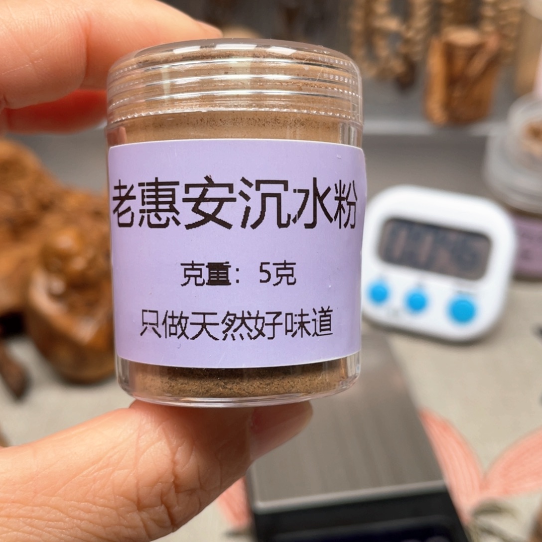 【闪购商品】沉香沉香碎屑老惠安沉水粉5克