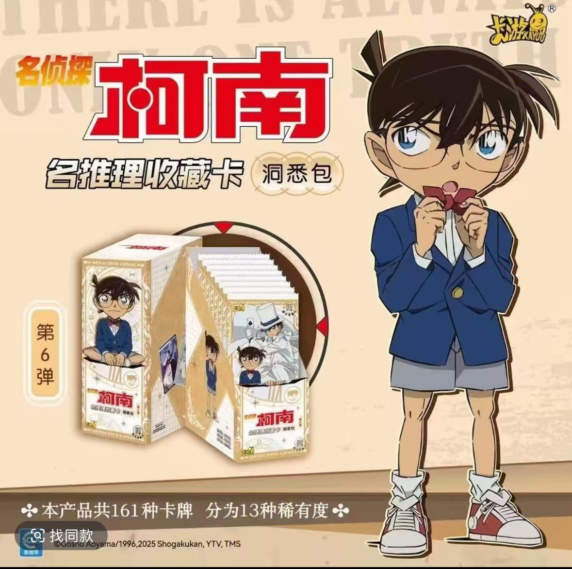 【新人浮浮-博博基】卡游-名侦探柯南-洞悉包第六弹（默认代拆）