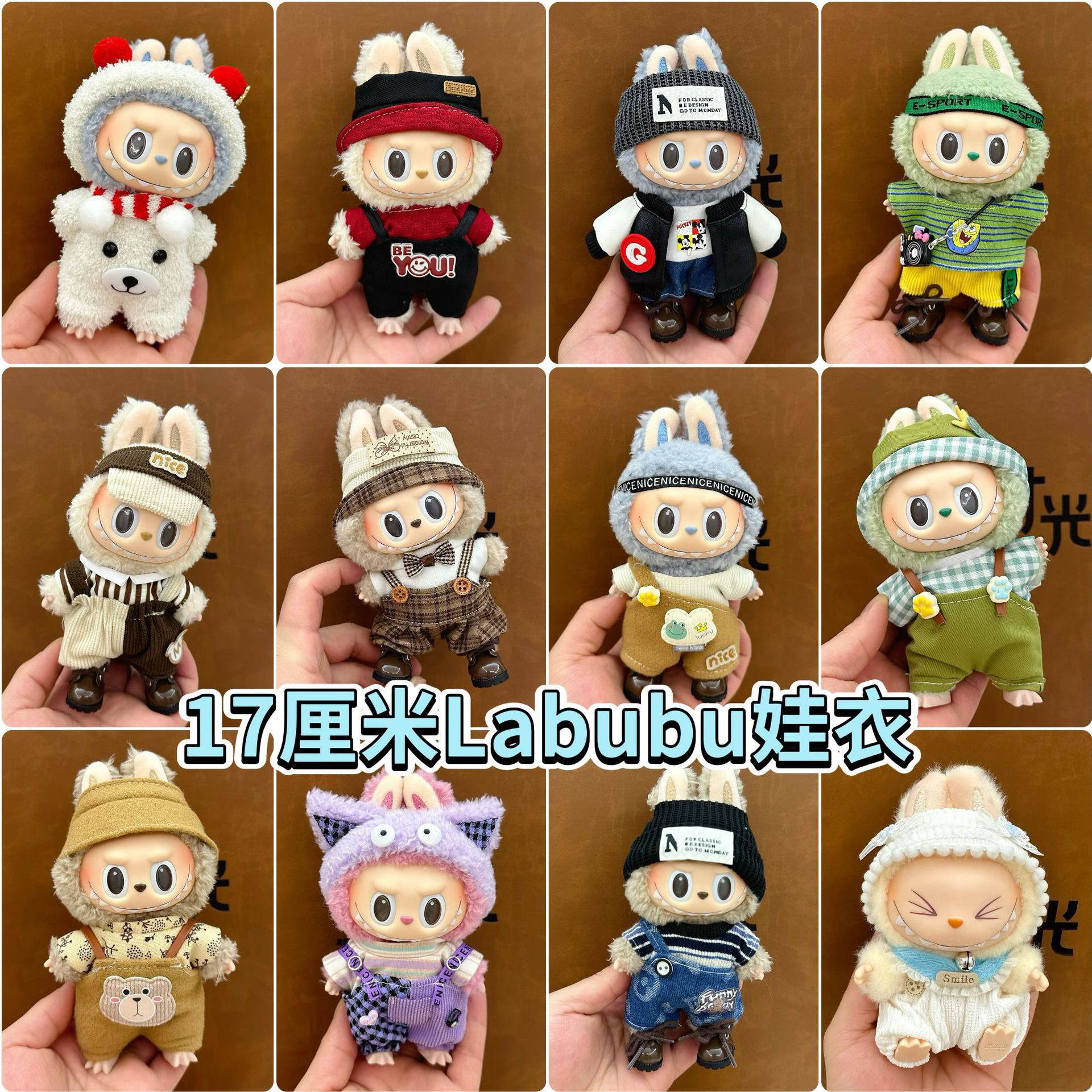 labubu娃衣17cm拉布布衣服盲盒公仔裙子套装可爱换装玩具