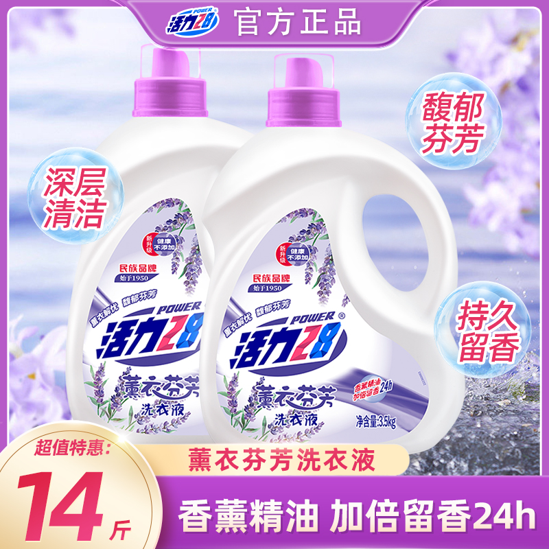 活力28薰衣芬芳洗衣液家用持久留香家庭装去污去渍香氛大瓶超值b