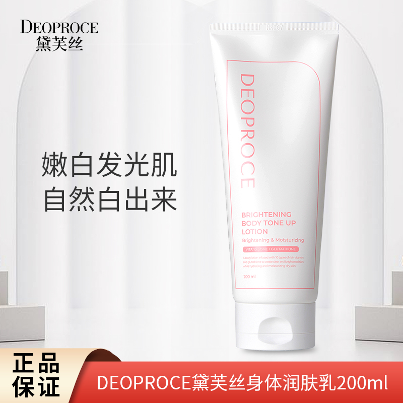 DEOPROCE黛芙丝身体素颜霜正装200ml美白提亮烟酰胺 BB2