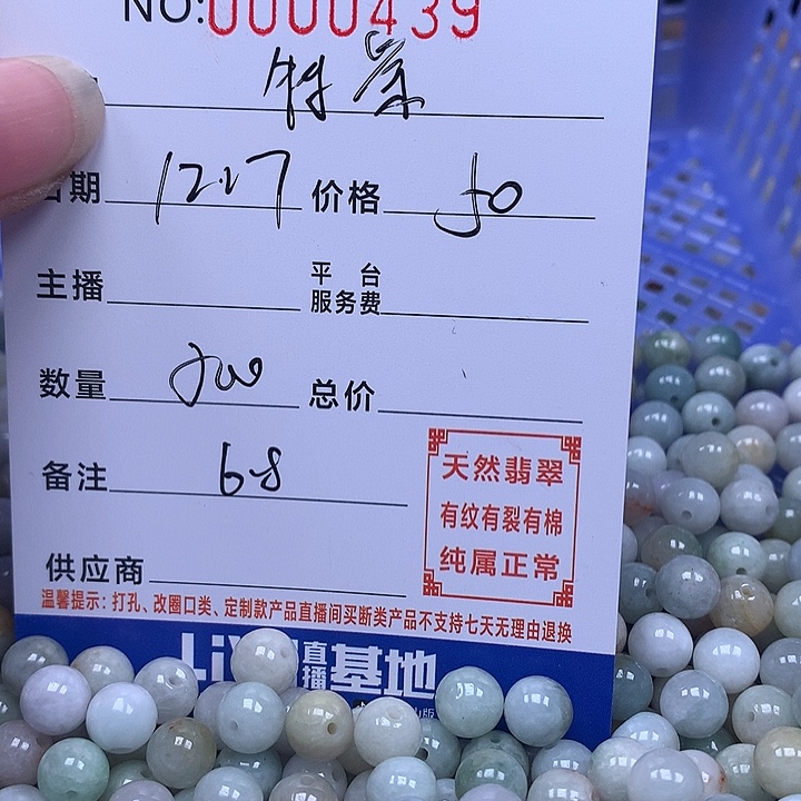 特***冯翡翠散珠天然翡翠