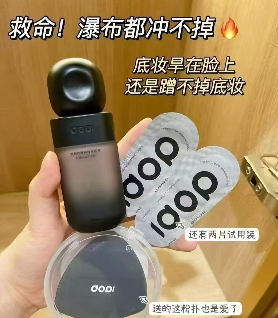 DoPl悦颜养肤持妆粉底液保湿遮瑕隔离滋润持久控油