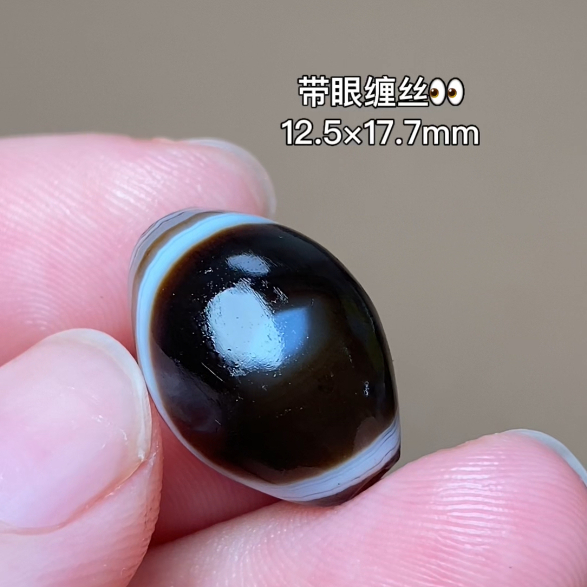 大萌眼缠丝 千年古珠 有细节视频找客服