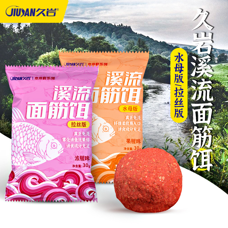 久岩溪流免洗面筋饵野钓浓腥鲫鱼白条钓鱼饵料马口石斑面专用鱼食