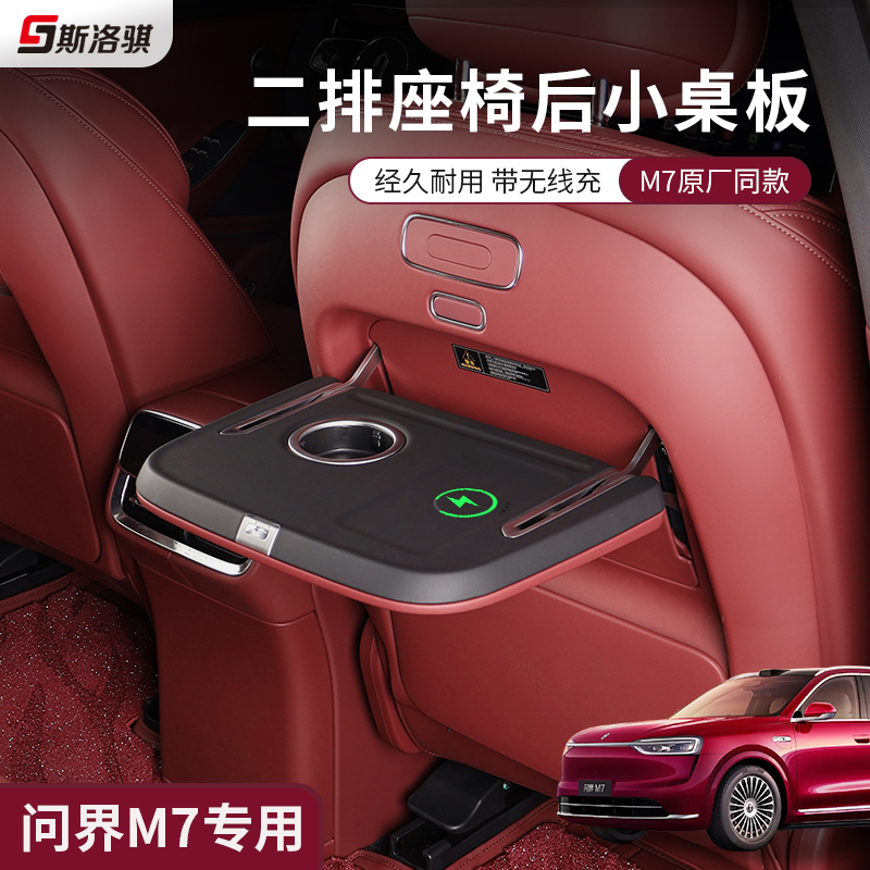 适用新款问界M7M8M9专用后排小桌板后排靠背折叠桌板车内改装配件