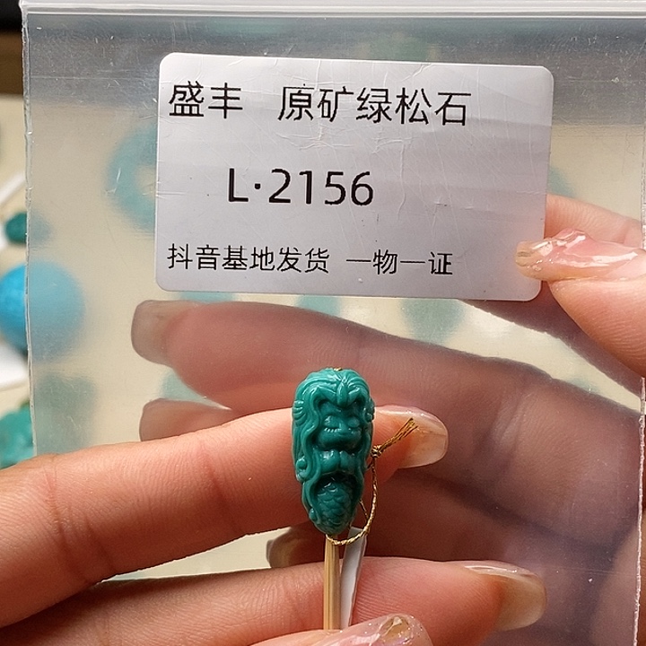 绿松石未镶嵌珠宝奇石10✖️18