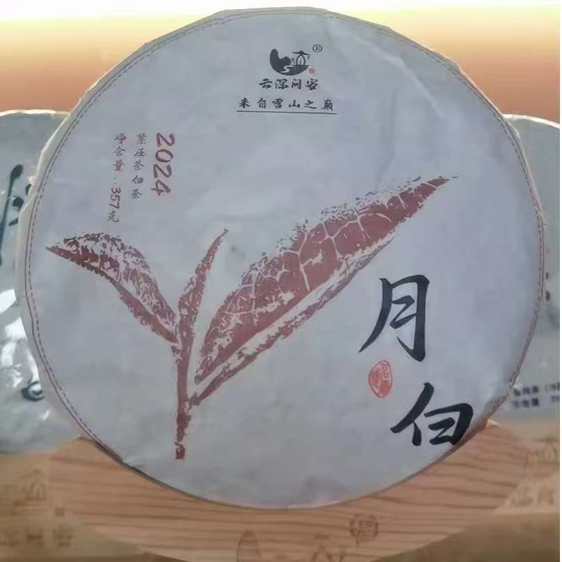月白357克勐库大雪山24年白茶紧压茶