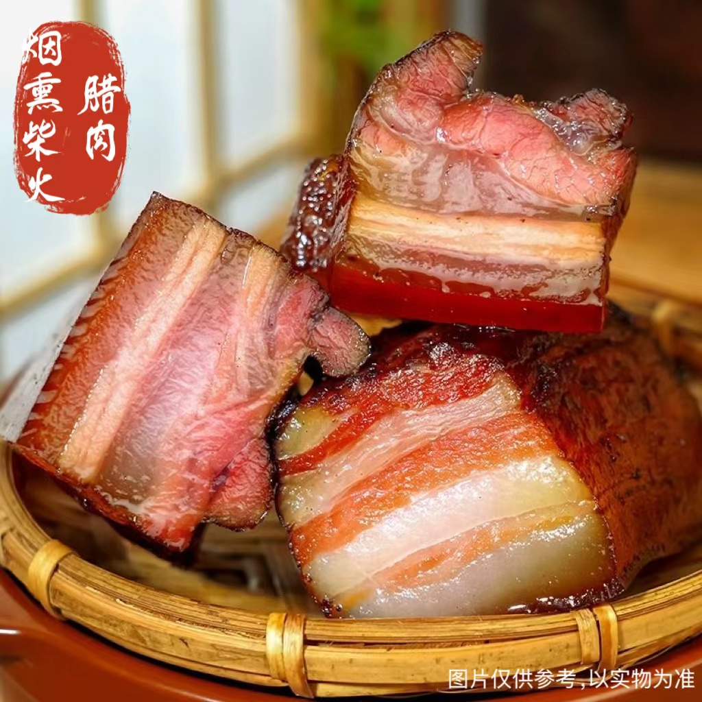 拍二斤送三斤 烟熏腊肉农家特产真空包装y1