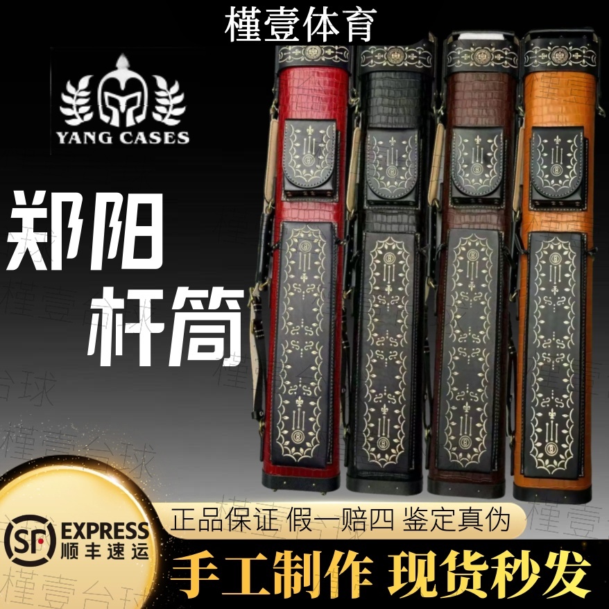 郑阳球桶杆筒新款V8系列真牛皮手工制作1/2高档大头杆盒杆包