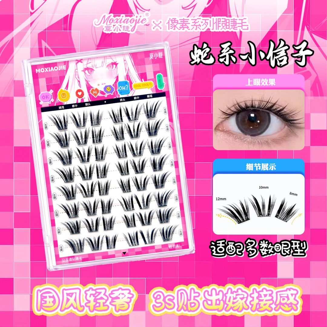 新中式国风小信子轻奢嫁接感大眼漫画自然仿真卷翘分段式单簇睫毛