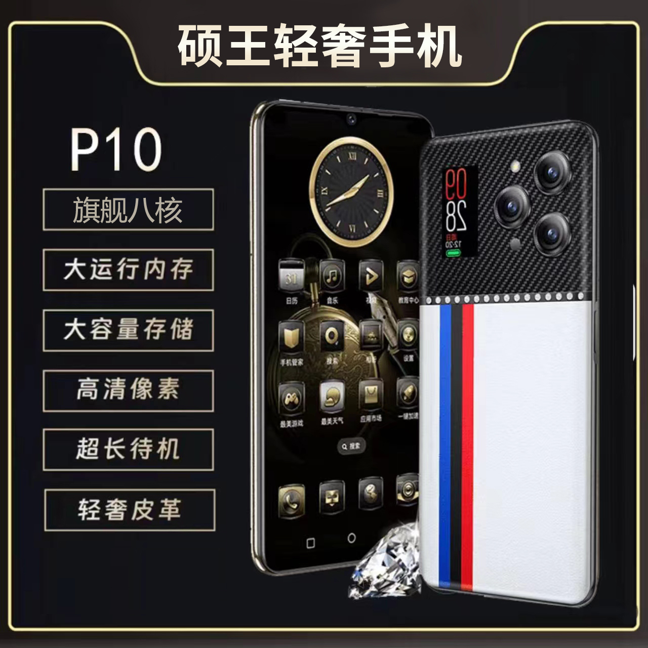 【官方正品】P10pro新款全网通双卡双待硕王品牌智能手机G