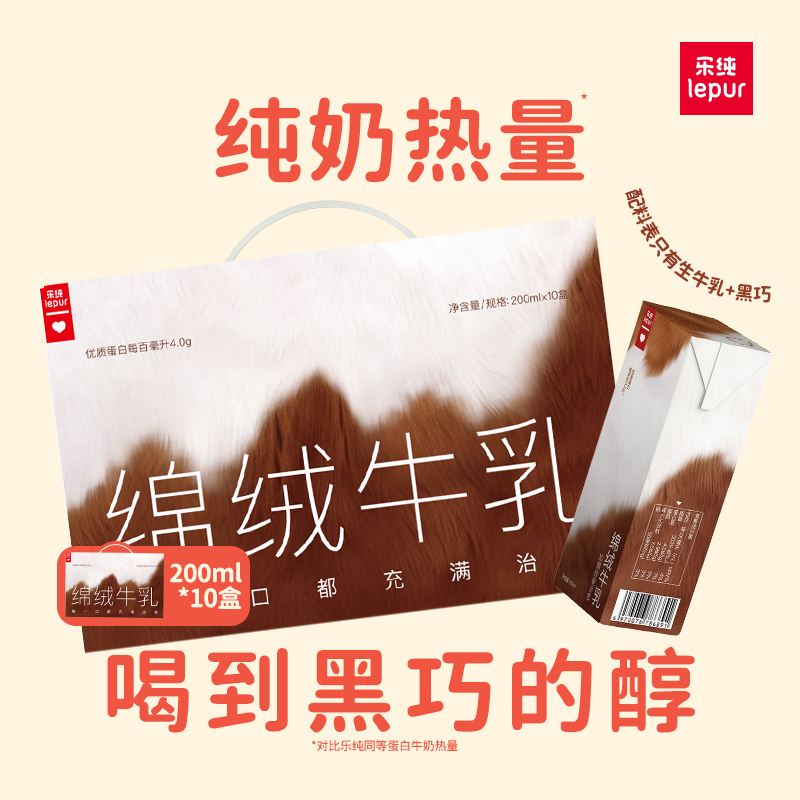 【黑巧克力奶】乐纯黑巧巧克力奶绵绒牛乳常温牛奶200ml*10盒zb