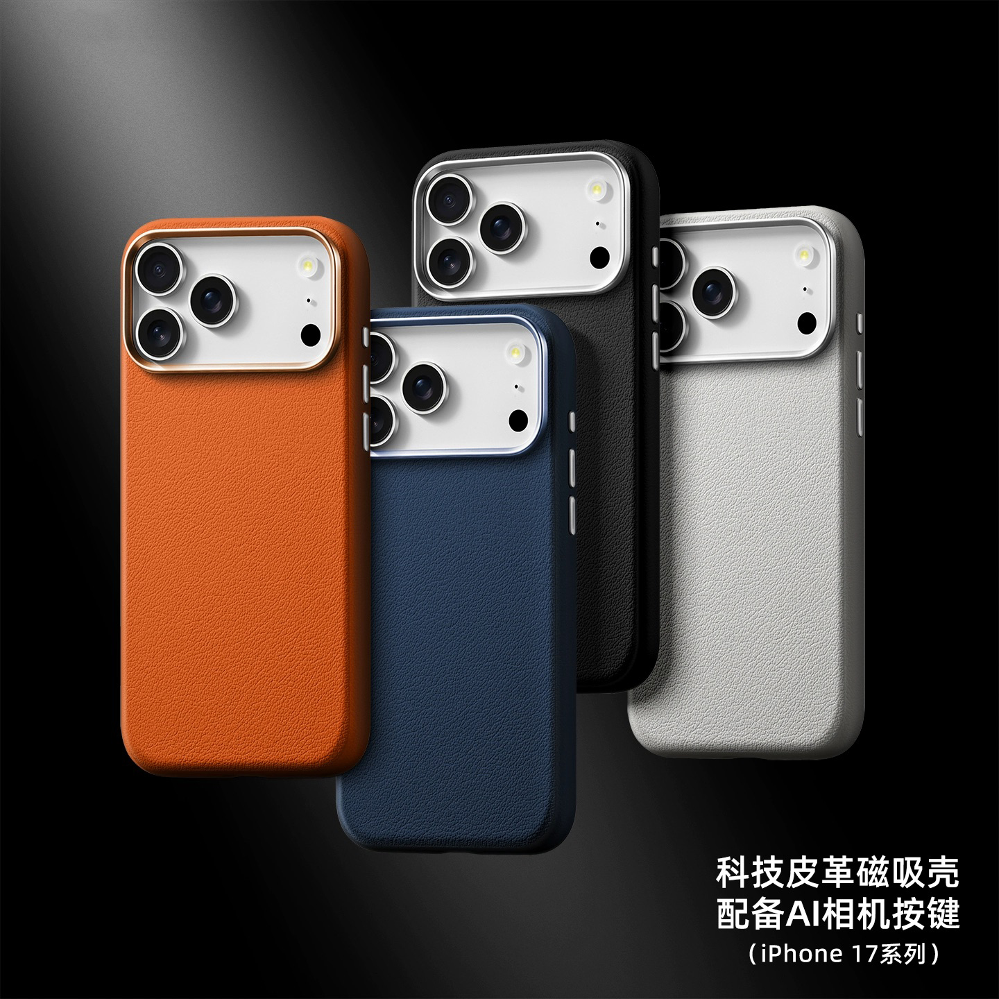 AI相机键素皮适用苹果iPhone17ProMax/14手机壳磁吸肤感软边防摔