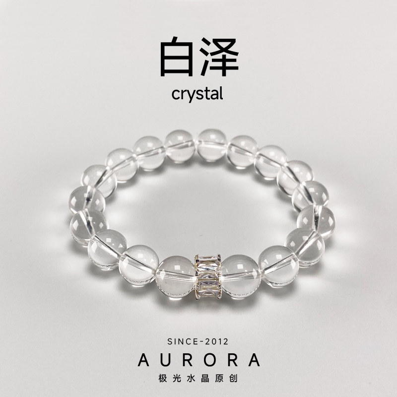 【白泽】极光水晶原创天然纯净体白水晶素圈百搭水晶手串黄水晶