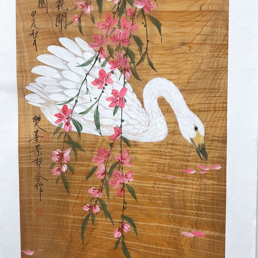 书法崔鲁双喜崔鲁双喜