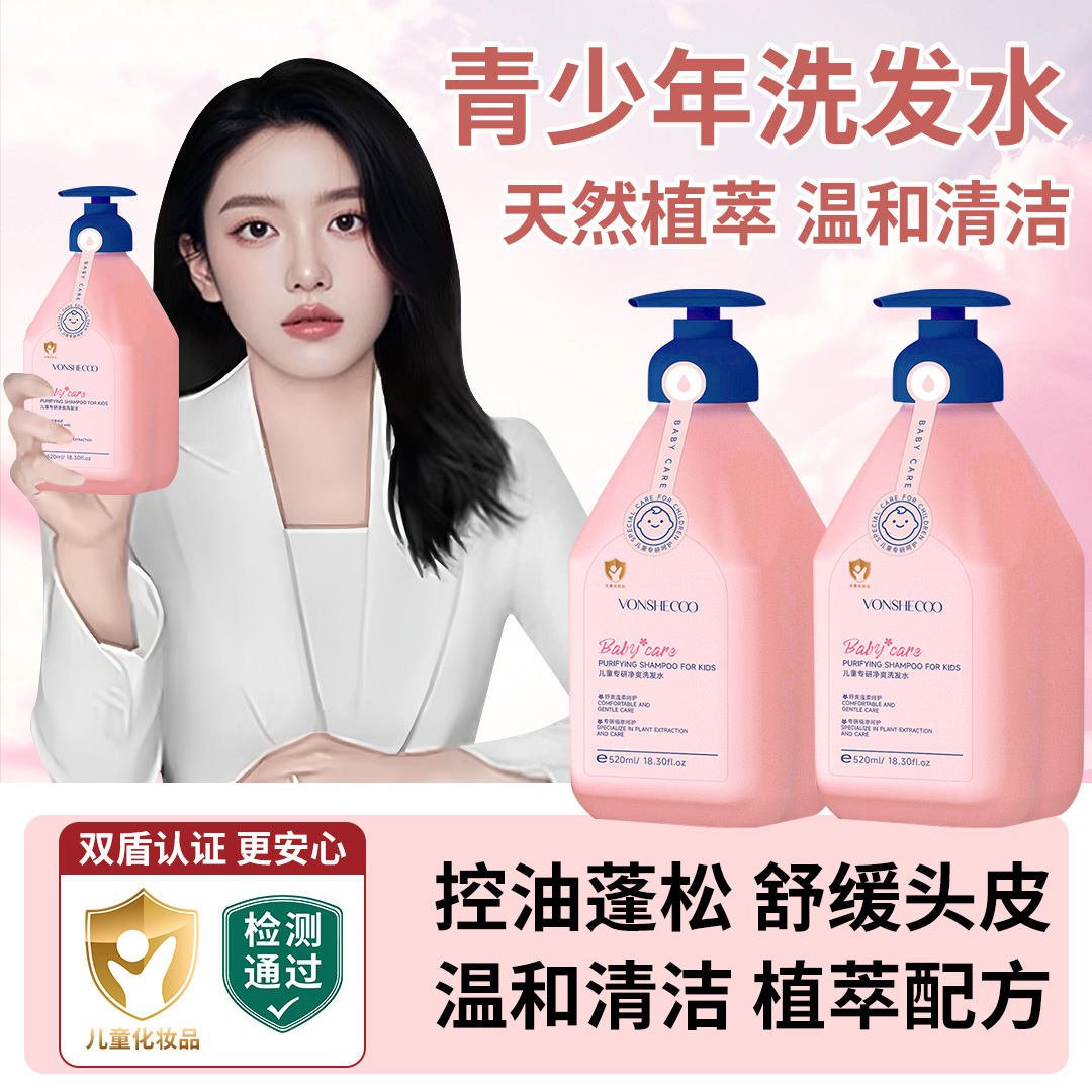【冠军力荐】儿童洗发水婴儿宝宝专用控油蓬松柔顺清爽无硅油洗头膏