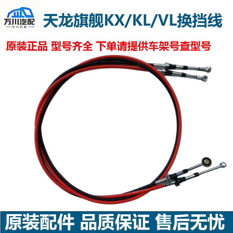 原厂东风天龙旗舰KX天龙KL换挡拉线软轴天龙VL启航轻盈版挂挡拉线